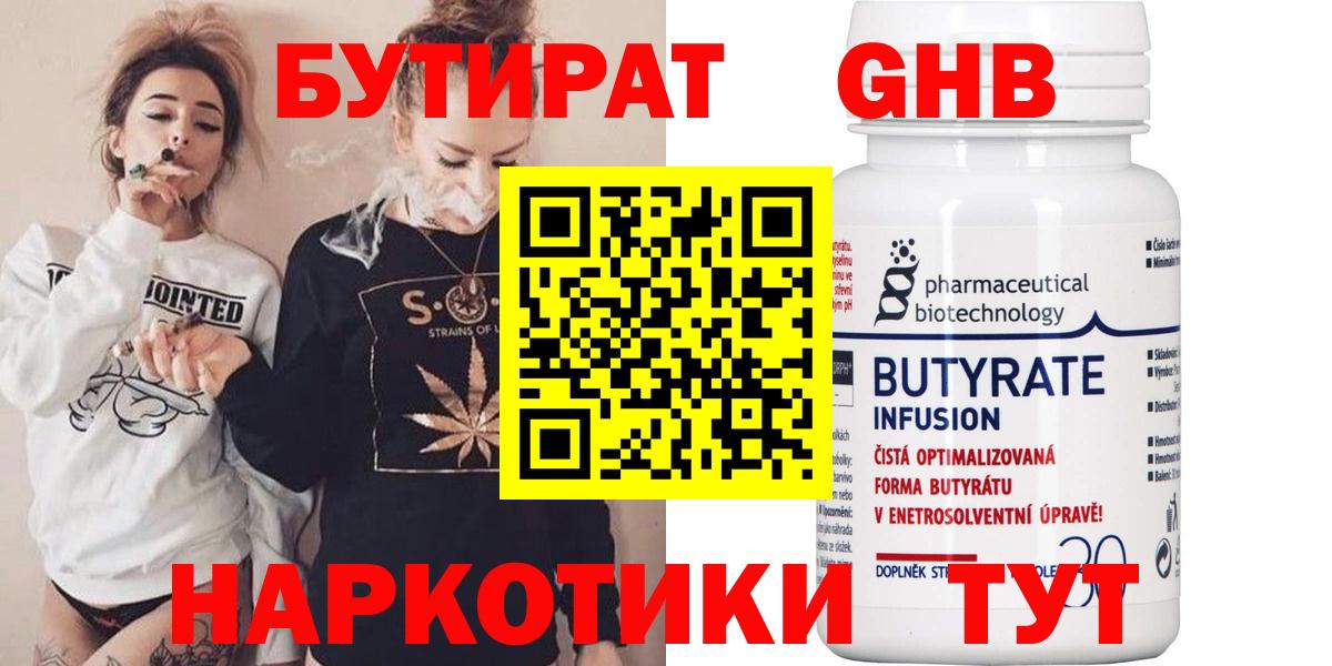 Чехов  БУТИРАТ 99%  Вход с VPN 