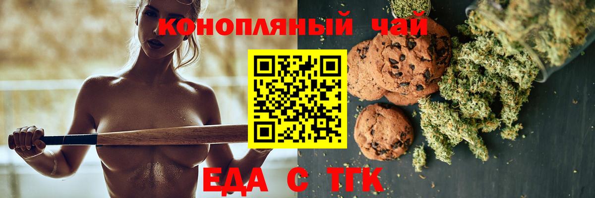 Чехов  Печенье с ТГК конопля  Вход с VPN 
