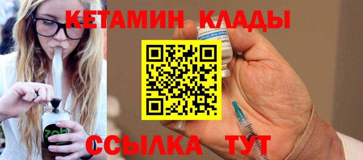 Кетамин VHQ  Вход с VPN  Чехов 