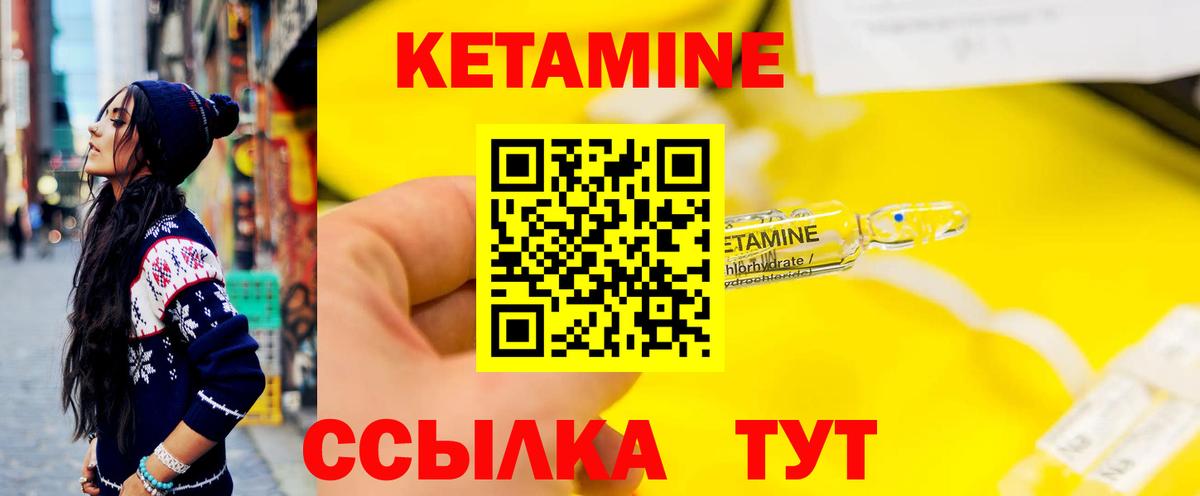 КЕТАМИН VHQ Чехов