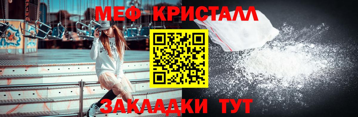 Мефедрон кристаллы Чехов